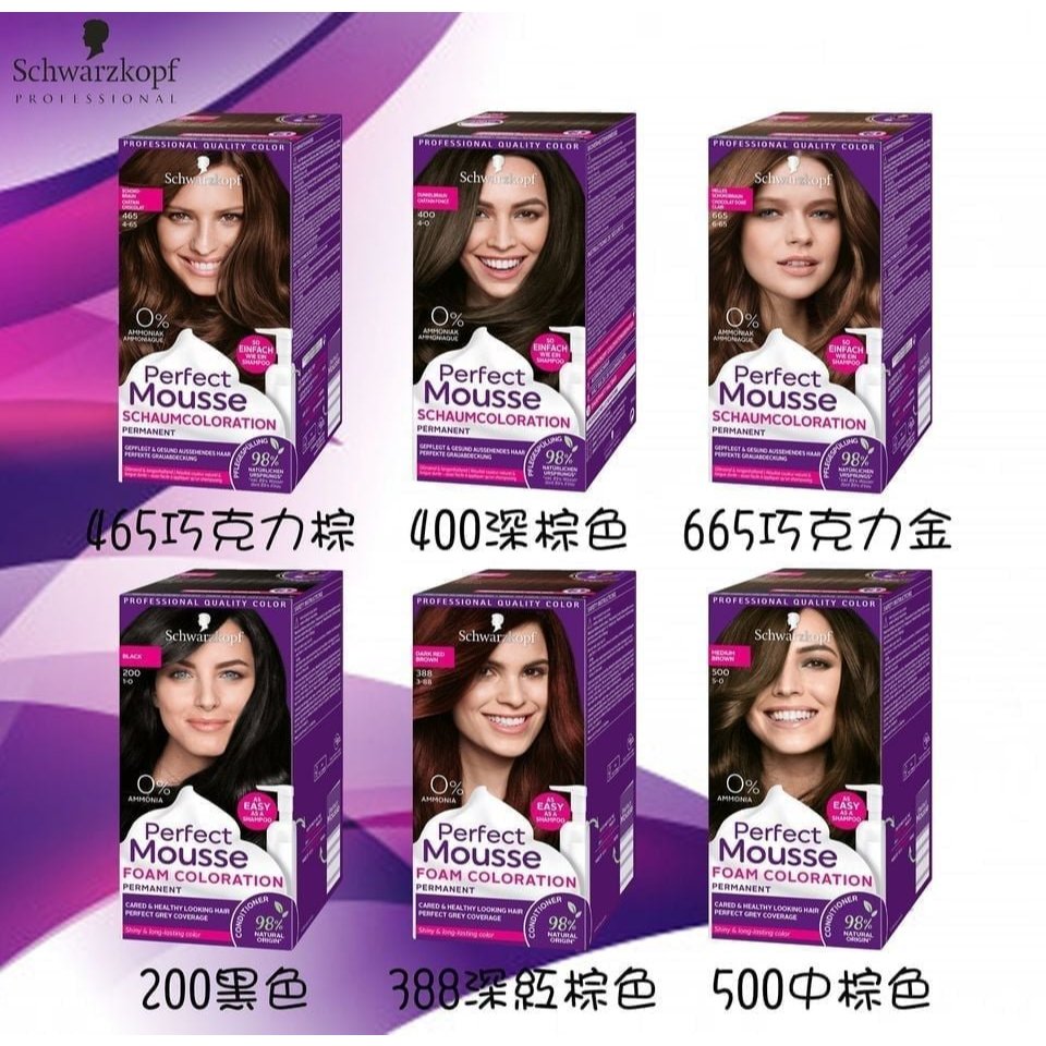 德國 施華蔻Schwarzkopf 無氨泡沫慕絲染髮劑