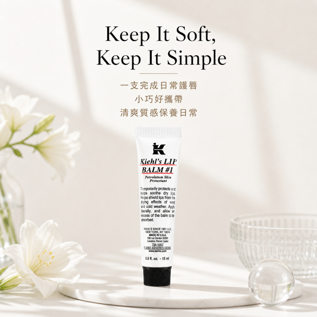 KIEHL'S 契爾氏 1號護唇膏