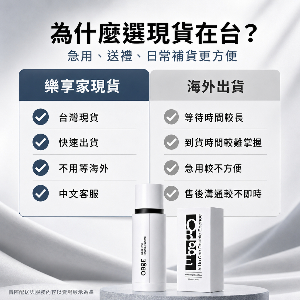 OBgE 多合一雙重精華 100ml
