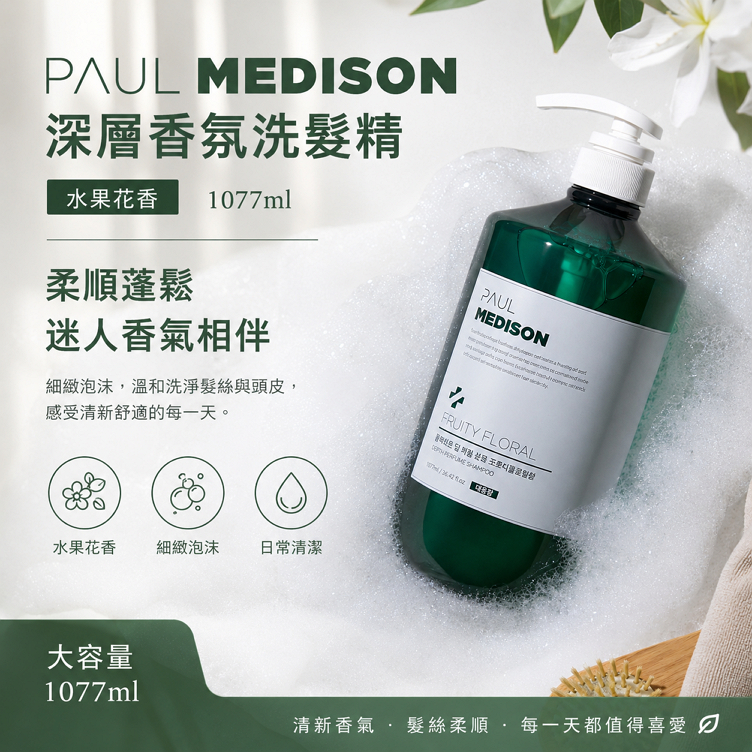 PAUL MEDISON 深層香氛洗髮精 水果花香 1077ml