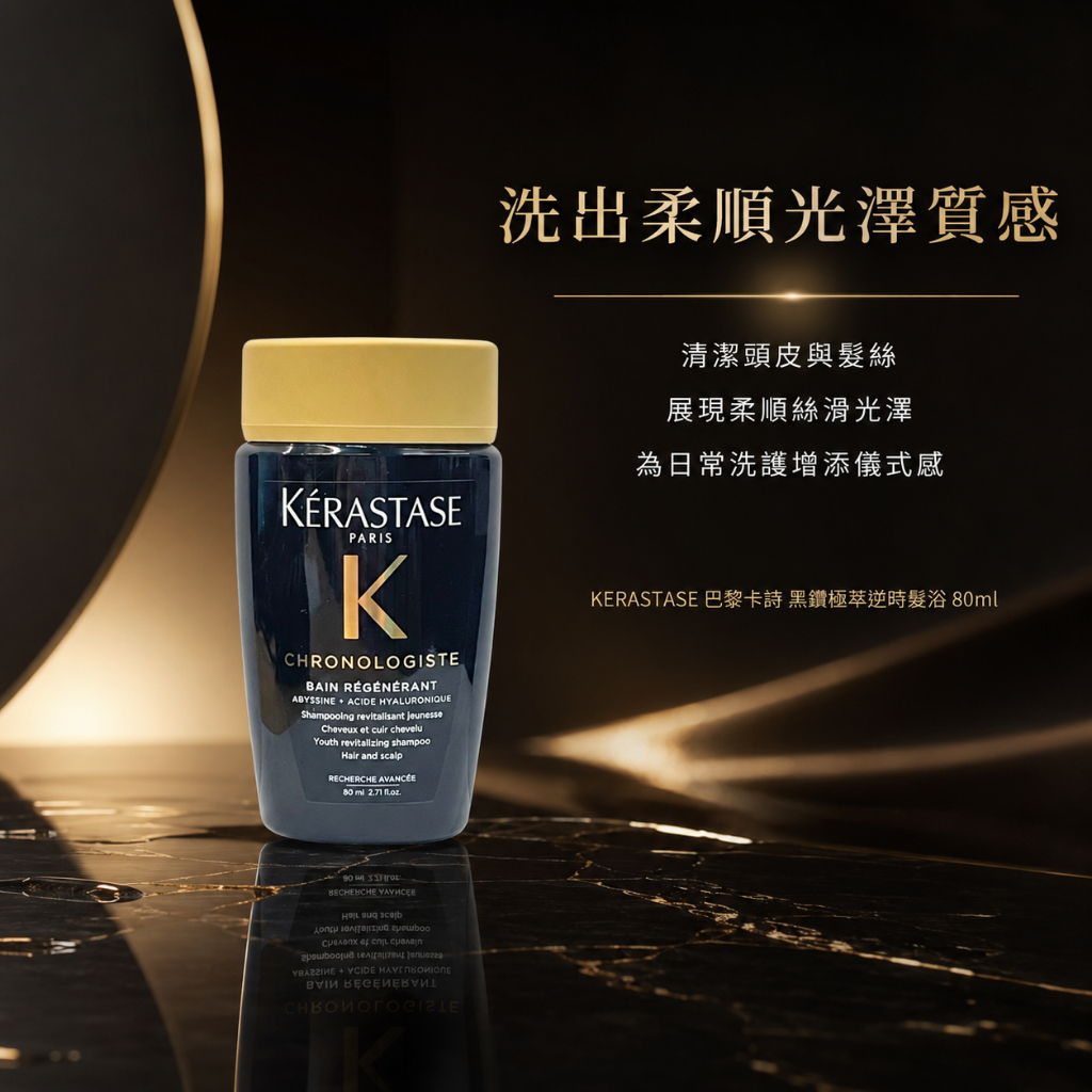 KERASTASE 巴黎卡詩 黑鑽極萃逆時髮浴 80ml
