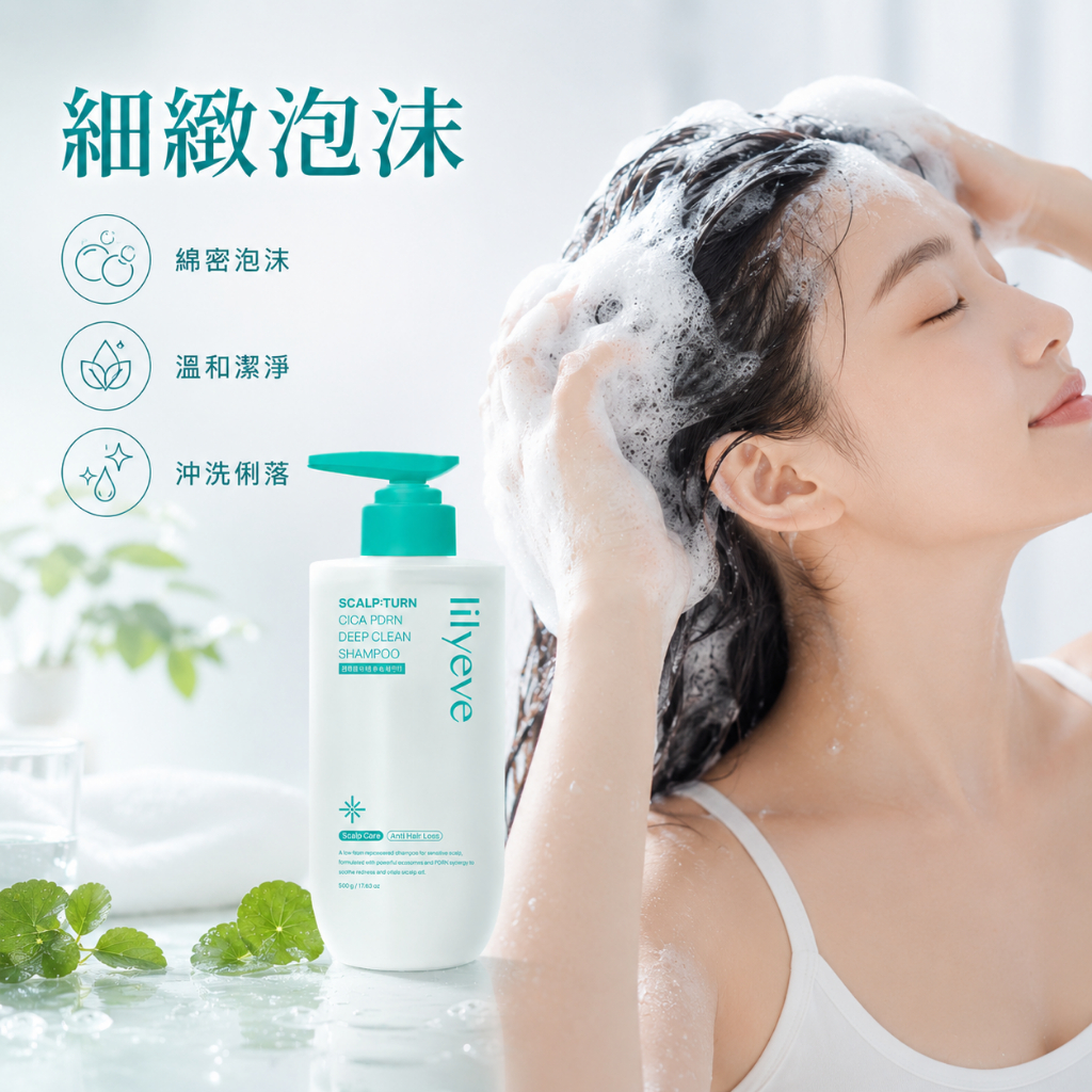 Lilyeve Scalpton 積雪草 PDRN深層洗髮精 500g