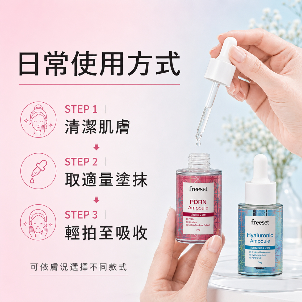韓國 freeset 安瓶精華 30g