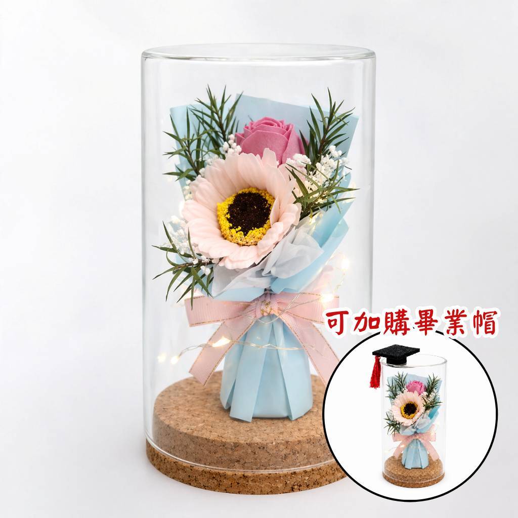 10cm香皂花玻璃罩（粉向日葵＋藕粉玫瑰,純花束（無玻璃罩／無提袋／無燈串）