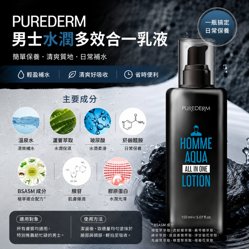 PUREDERM 男士水潤多效合一乳液 150ml / 500ml