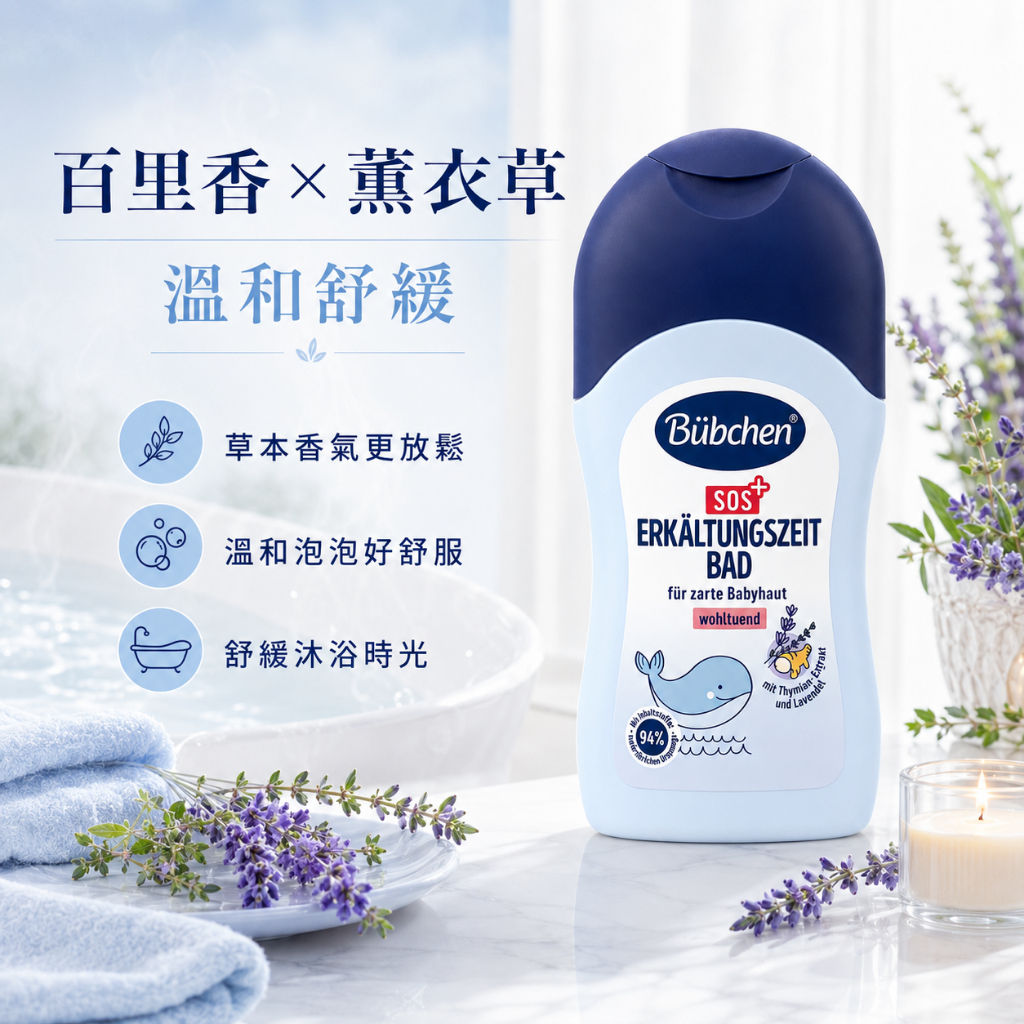 Bübchen SOS舒緩泡泡浴露