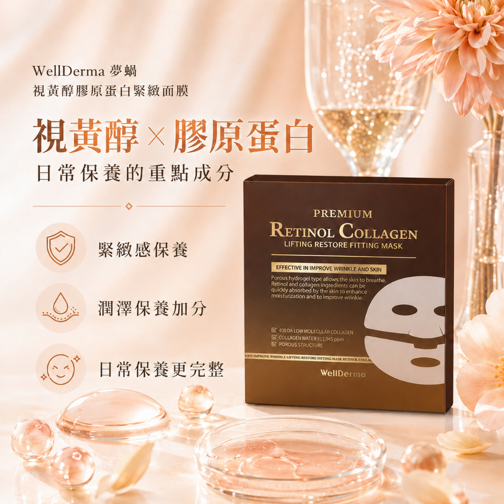 韓國 WellDerma 夢蝸 視黃醇膠原蛋白緊緻面膜 4片入盒裝