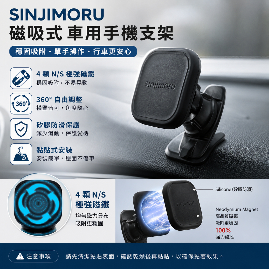 韓國 SINJIMORU 磁吸式車用手機支架