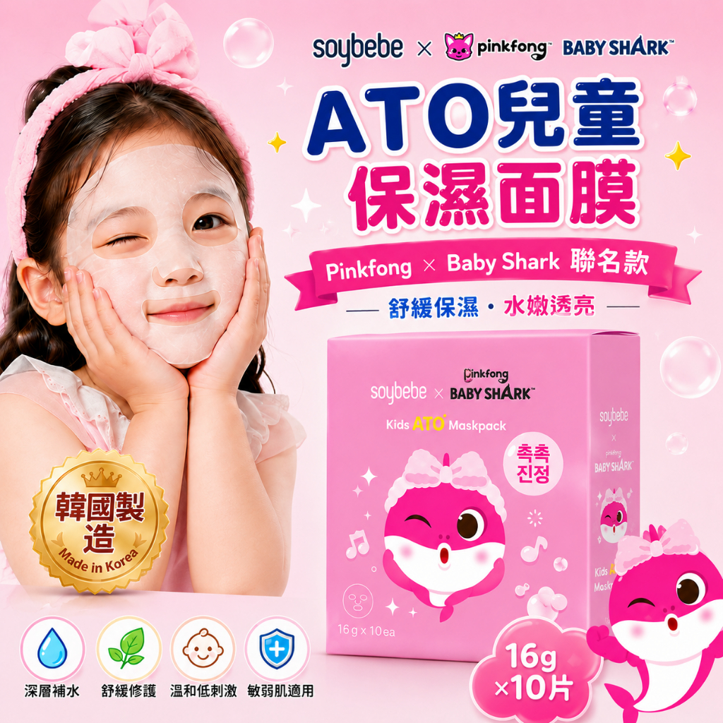 Soybebe 兒童ATO保濕舒緩面膜-Pinkfong (碰碰狐) 鯊魚寶寶聯名款10片（盒）