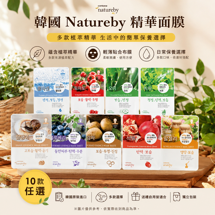 韓國 Natureby 精華面膜 23g／1片