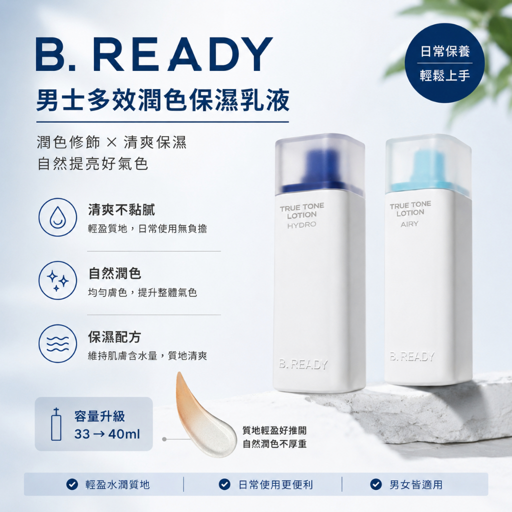 B. READY 男士多效潤色保濕乳液 40ml