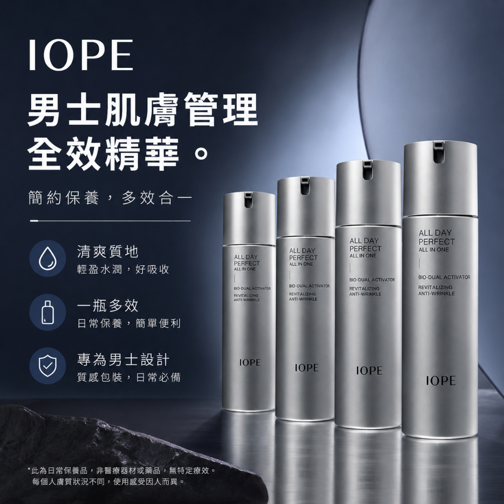 IOPE 艾諾碧 男士肌膚管理全效精華 120ml