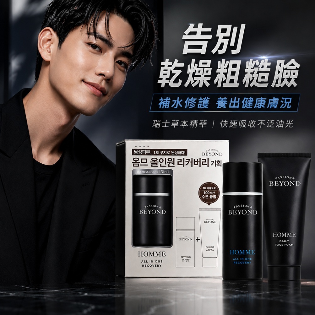 PASSION&BEYOND HOMME 男士多效保養精華100ml＋溫和潔面泡沫100ml