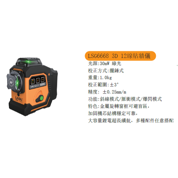 萊賽12線綠光雷射 雷射水平垂直儀，貼牆貼地儀 雙鋰電池 吊線最佳選擇 商品圖片 2