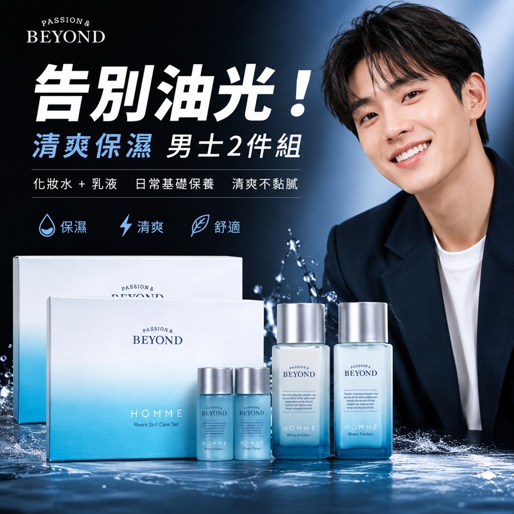 PASSION&BEYOND Homme 男士健身保養基礎2件組(1盒)
