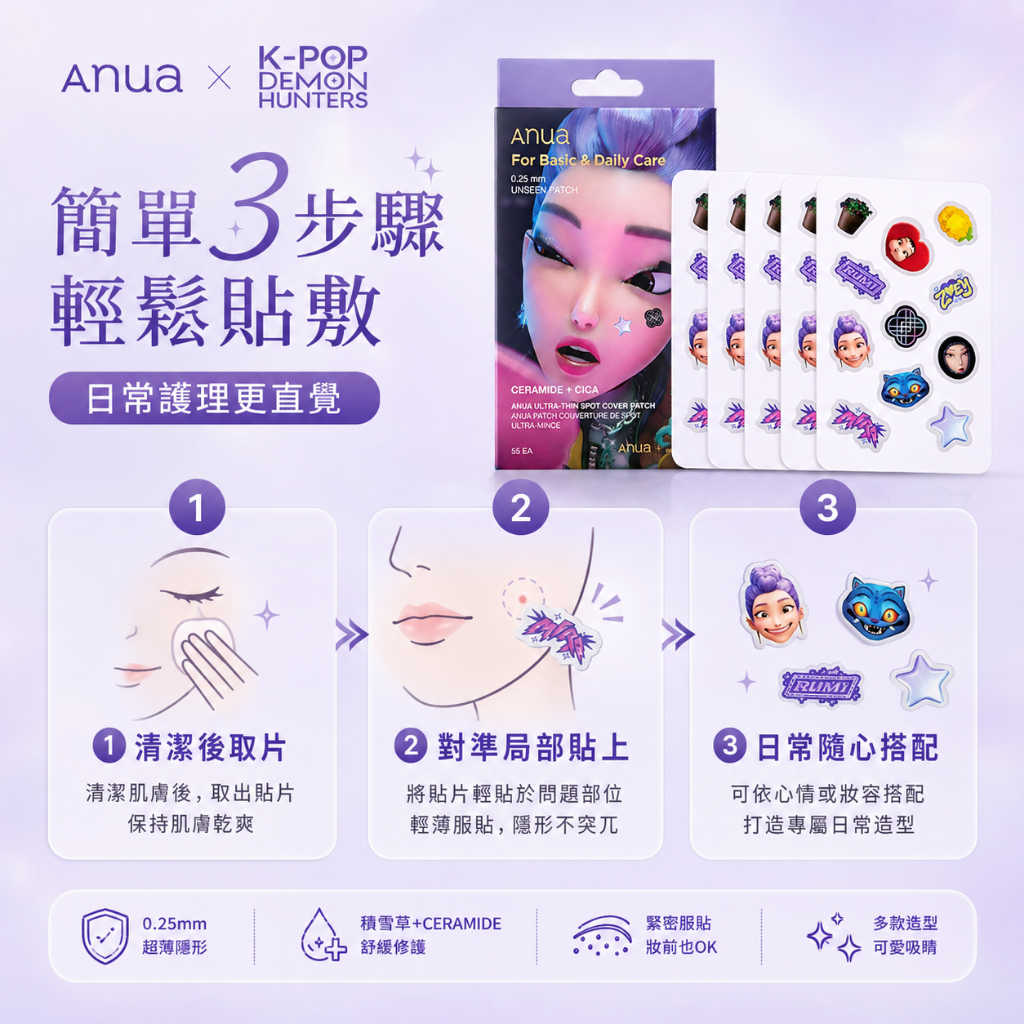 Anua × 😈《Kpop 獵魔女團》 聯名款造型痘痘護理貼