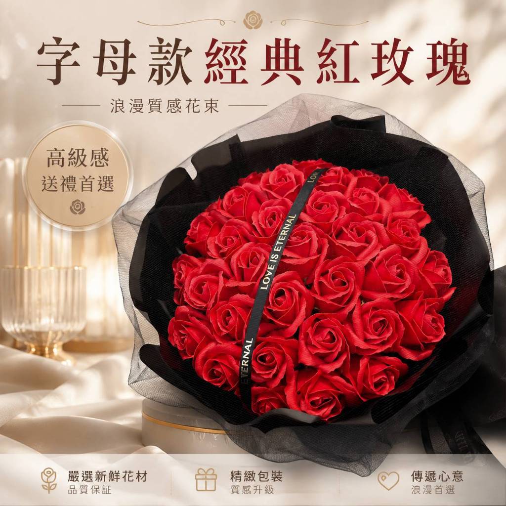 台灣現貨【字母款經典紅玫瑰花束】40cm浪漫告白花禮 經典紅玫瑰, 33朵玫瑰花束, 52朵玫瑰花束, 情人節花禮