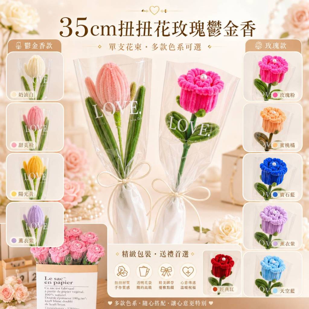 台灣現貨【35cm扭扭花玫瑰鬱金香】扭扭花玫瑰, 扭扭花鬱金香, 單邊紗鬱金香, 35cm花材, 單支花材, DIY花束