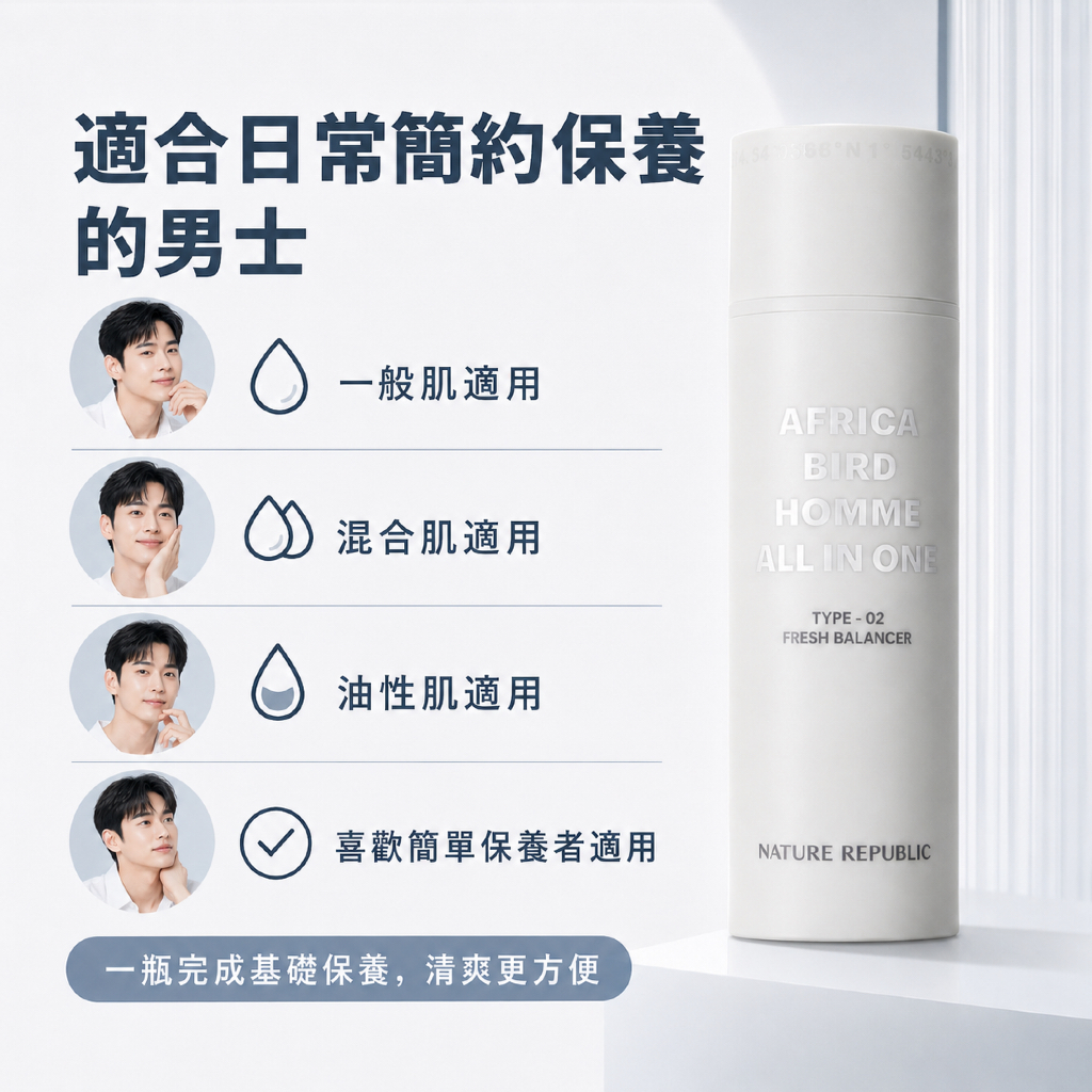 Africa Bird 男士全效清爽平衡乳 150ml