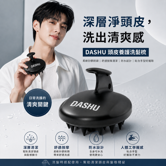 韓國 DASHU 強健髮根頭皮養護洗髮梳
