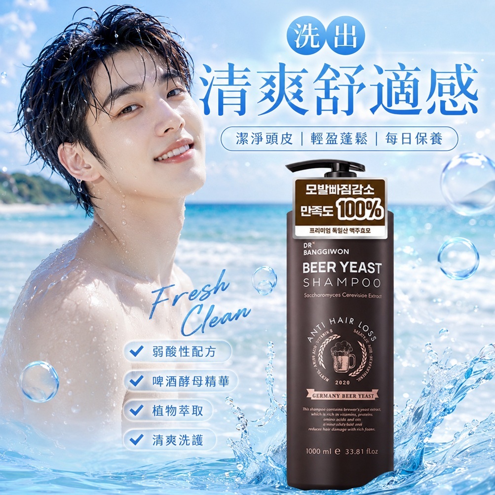 DR BANGGIWON 啤酒酵母洗髮精 1L