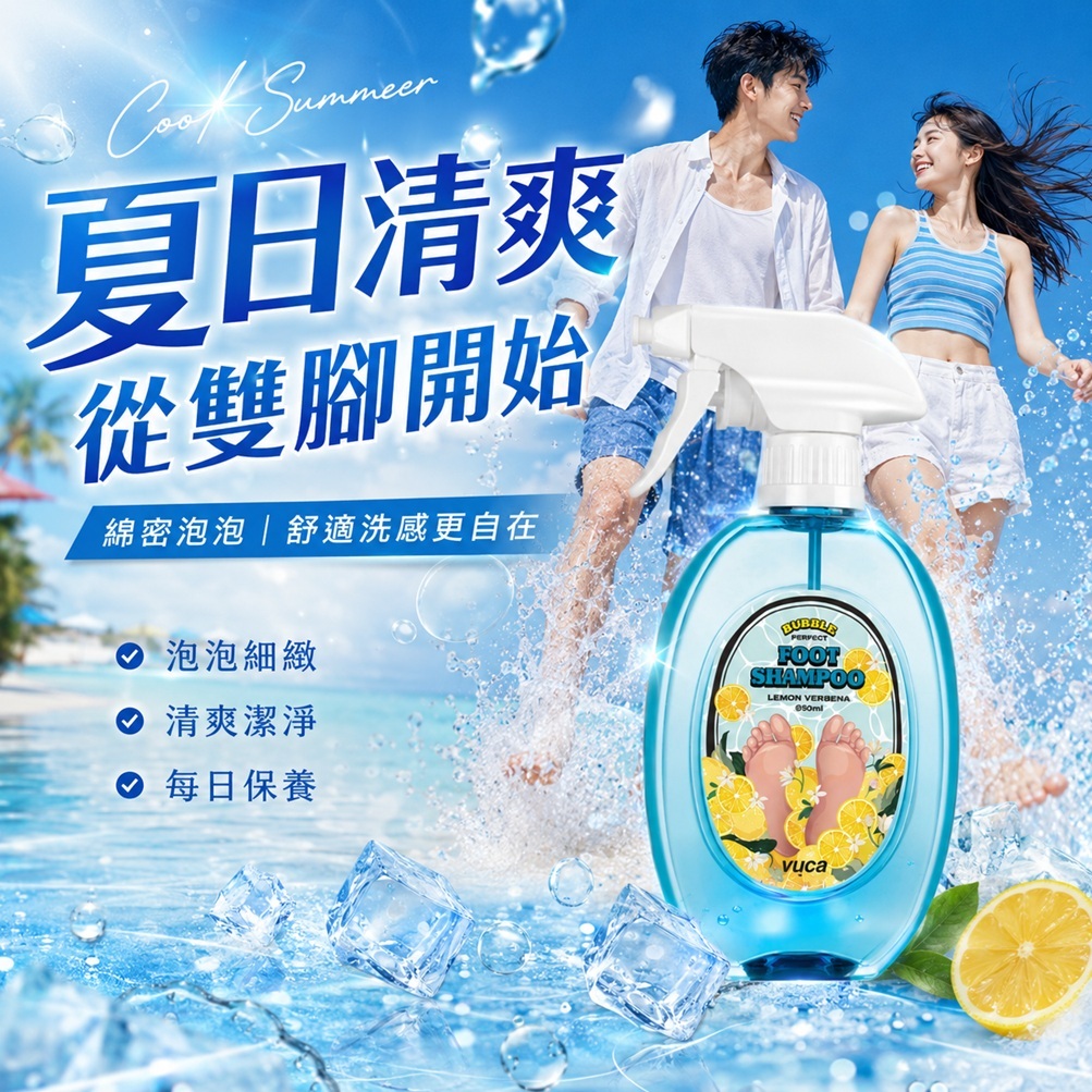 VUCA Perfect Bubble 足部清潔露 510ml 韓國製造 檸檬香氛綿密泡沫 足部清潔 去除髒污 足部護理