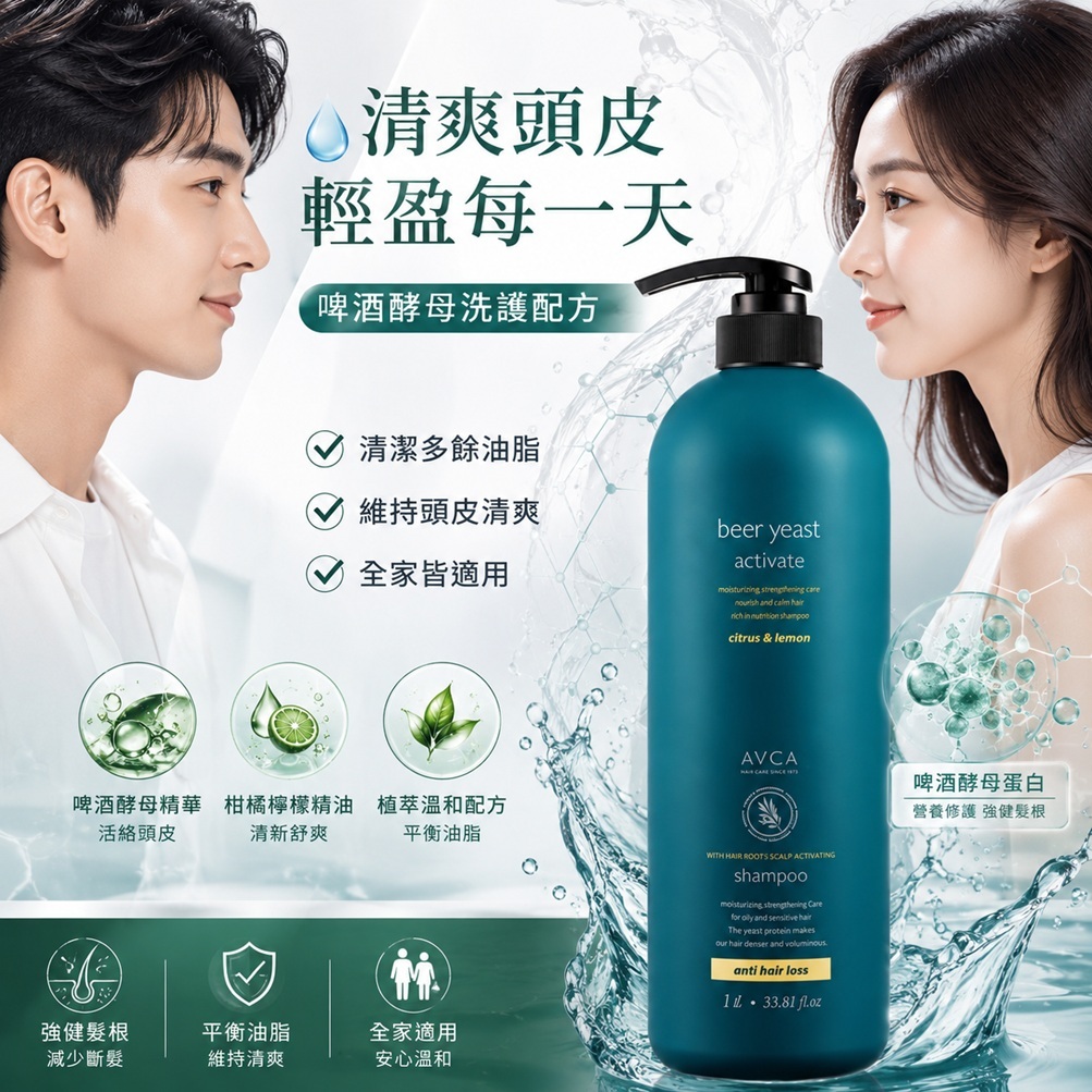 AVCA 啤酒酵母功能性洗髮精 柑橘檸檬香(1L)