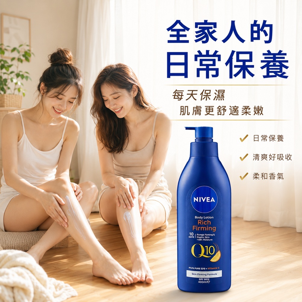 NIVEA 妮維雅 Q10 滋潤身體乳液 柔和香(400ml)