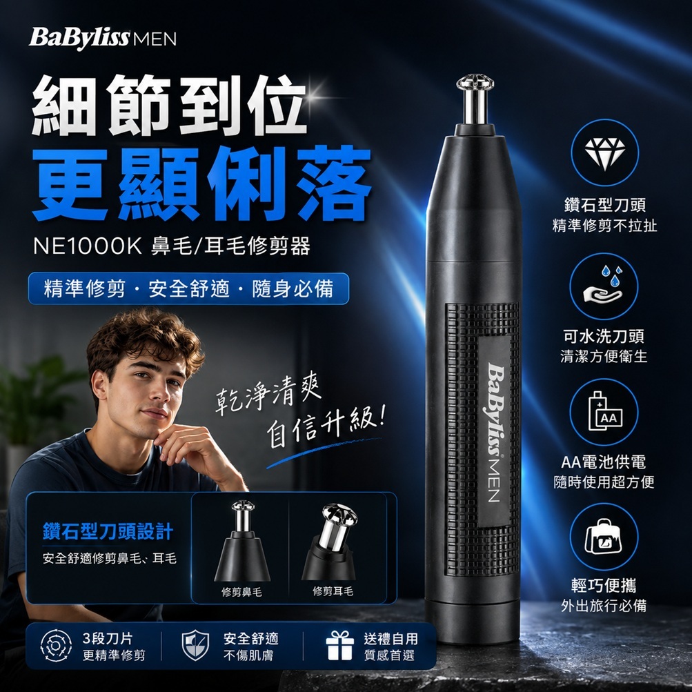 法國 BaByliss MEN NE1000K 男士鼻毛修剪器