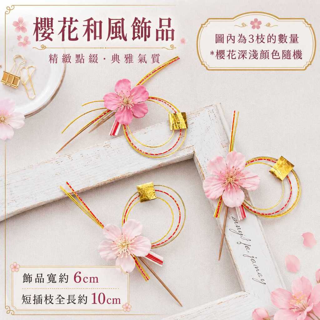 台灣現貨【新年水引裝飾花籤】新年水引裝飾, 水引花籤, 水引繪扇, 春節花束配件, 新年花藝裝飾, 招財貓裝飾, 富士山