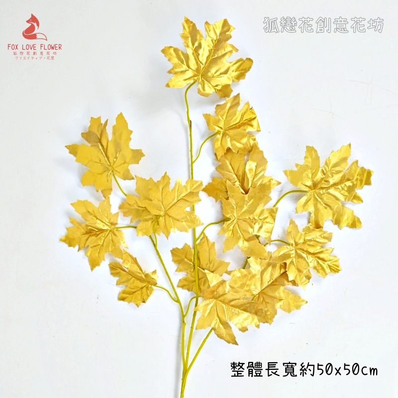 5叉金色楓葉(買10送2)