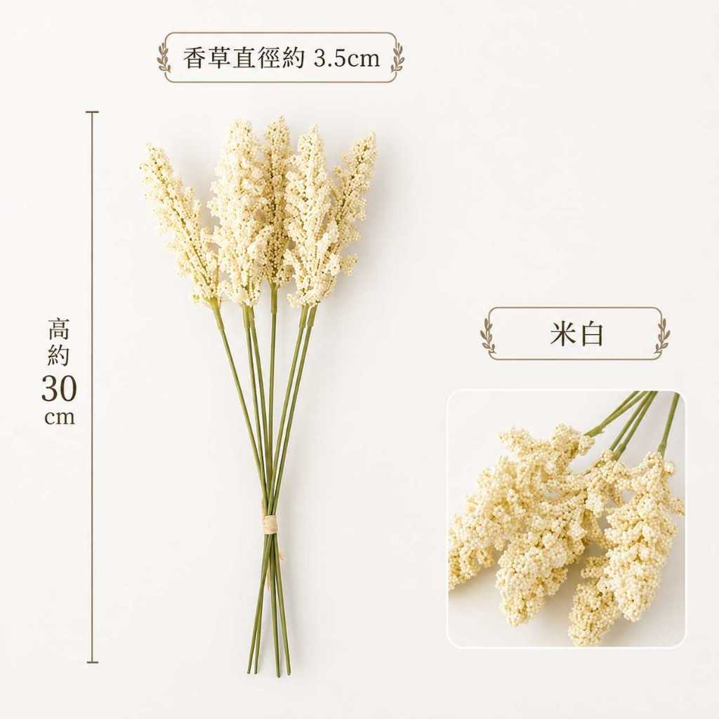 台灣現貨【仿真手札香草穗】30cm 6枝手札香草穗, 香草穗花材, 30cm花材, 6枝花束, 花束配草, 仿真配草