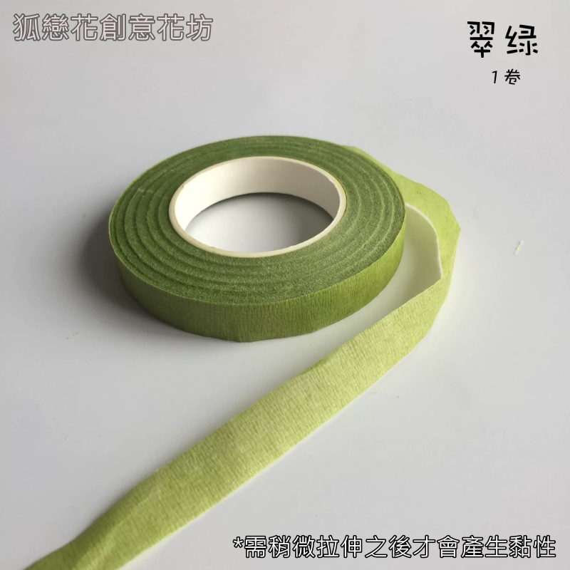 花藝膠帶(淺綠)寬1cm/長度約27m