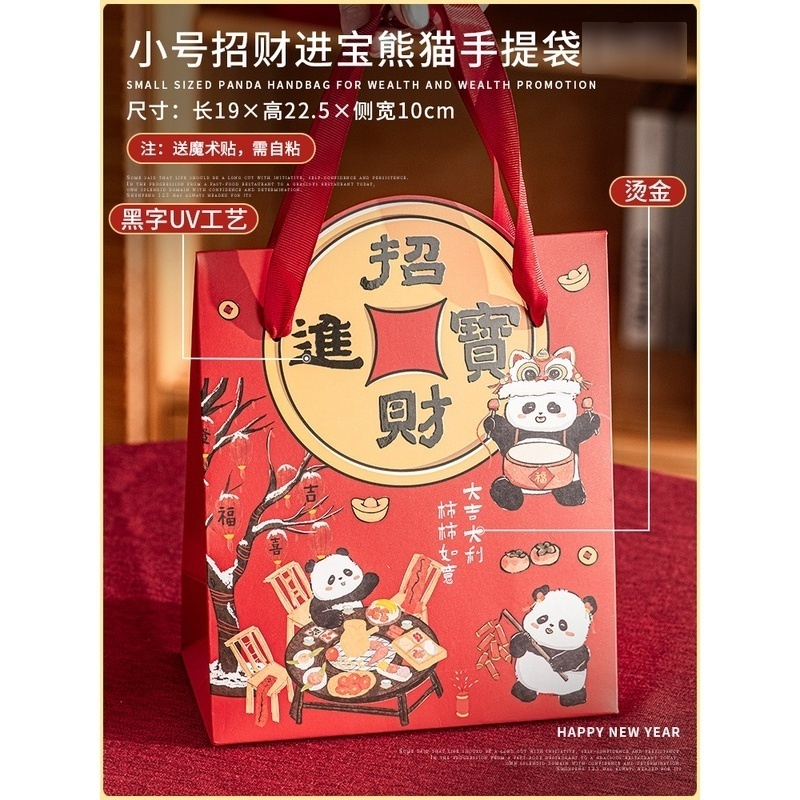 台灣現貨【新年造型糖果袋】新年糖果袋, 春節糖果袋, 新年禮袋, 福袋, 紅色紙福袋, 熊貓手提袋, 新年包裝袋, 糖果