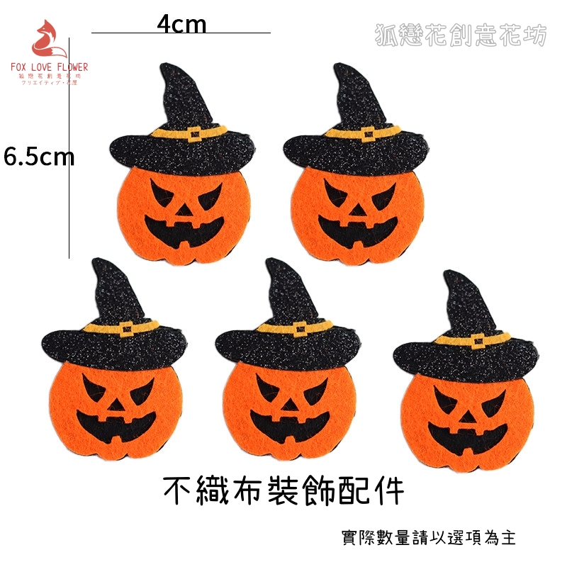造型配件❰黑帽鬼臉南瓜❱5個