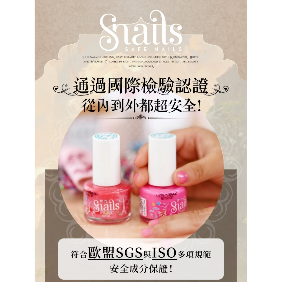 希臘 Snails 小薔薇水性可撕式兒童指甲油