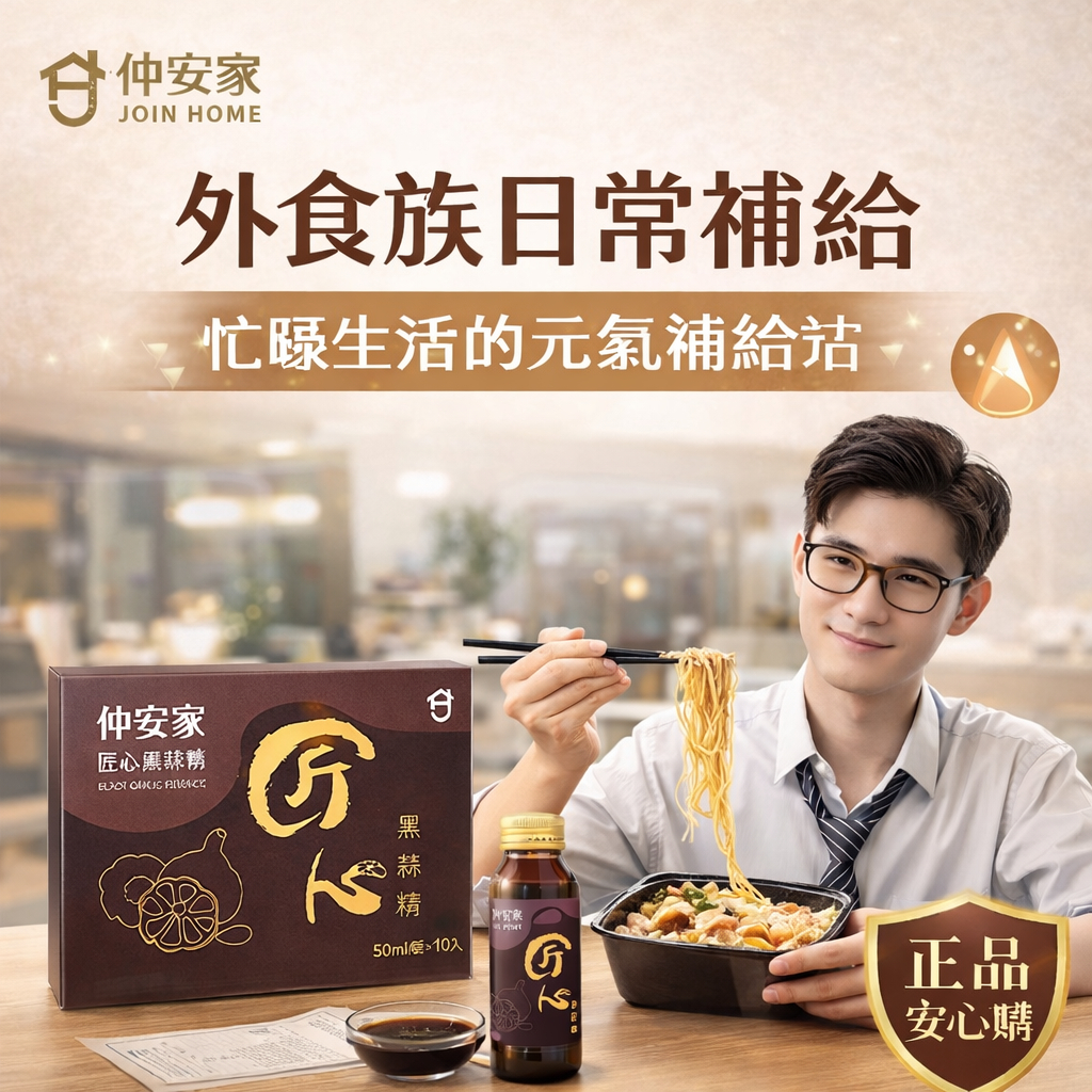 仲安家 匠心黑蒜精 10罐/盒