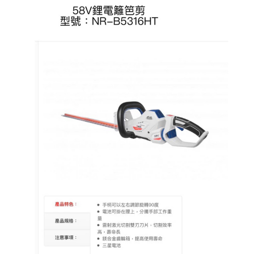 型鋼力 SHINKOMI NARI 58V 鋰電 無刷 割草機 籬笆機NR-BL513BC  NR-B5316HT 商品圖片 3