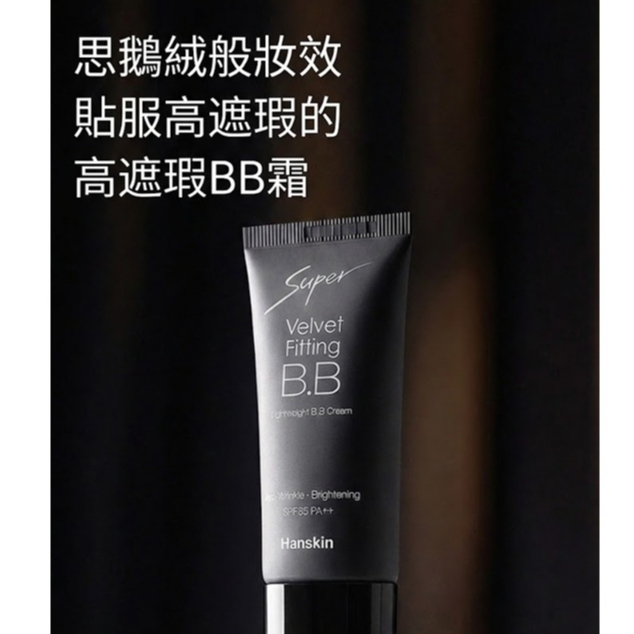 Hanskin Super Velvet Fit BB 霜 SPF35 PA++