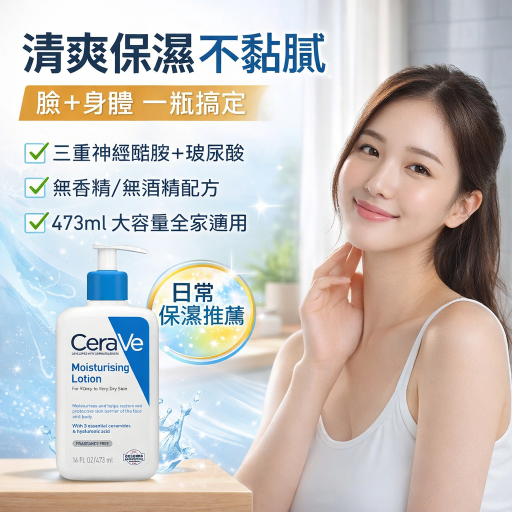 CeraVe 適樂膚 長效清爽保濕乳 473ml 三重神經醯胺玻尿酸 無香精 無酒精 身體乳 乾肌敏感肌適用 全身保濕
