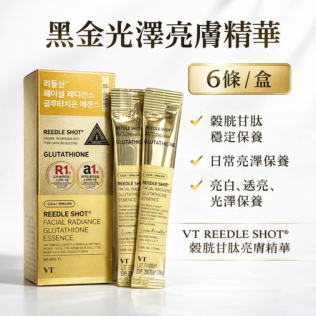 VT 穀胱甘肽亮膚精華 2ml×6條 韓國保養安瓶 日常透亮光澤管理 積雪草維他命B3