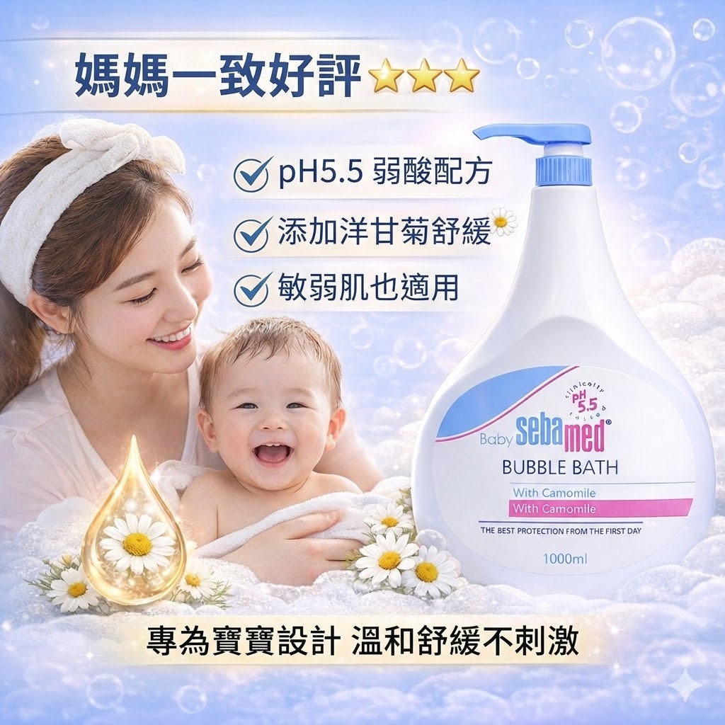 德國 施巴 Sebamed pH5.5 嬰兒泡泡浴露