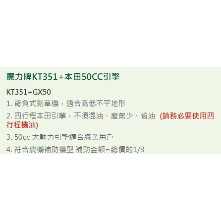 MORI魔力牌本田50CC引擎+KT351台製桿 四行程割草機 軟管割草機 引擎割草機 背式割草機 農機補助 商品圖片 2
