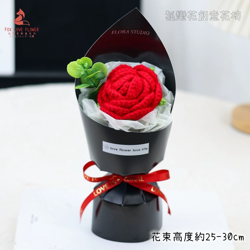 25cm韓式針織紅玫瑰花束,純花束（無提袋／無燈串）