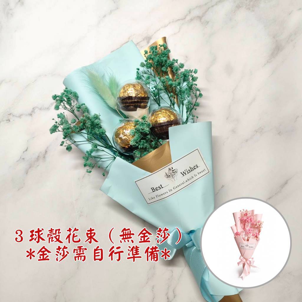 30cm３球殼花束（藍色包裝｜無金莎）,純花束（無提袋／無燈串）