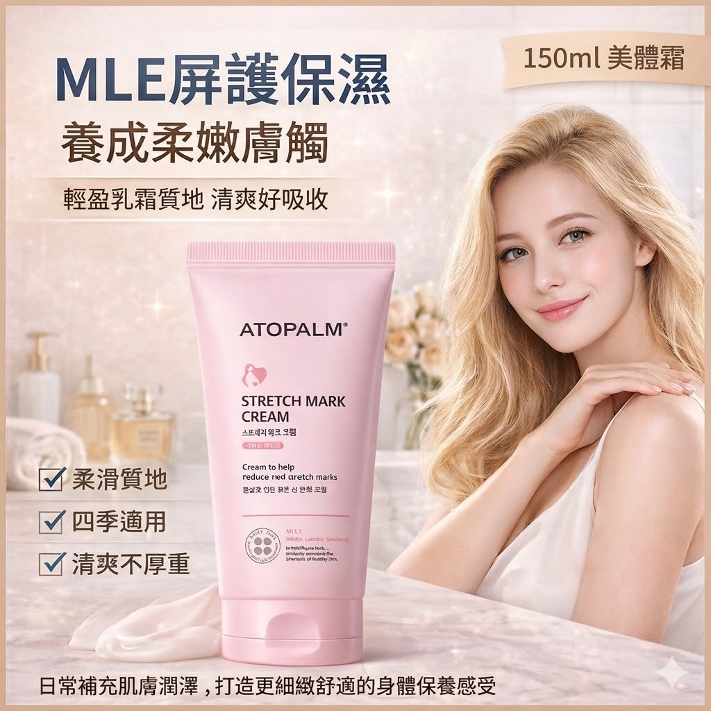 韓國 ATOPALM 愛多康 滋潤保濕美體霜 150ml 乾燥保養 清爽不黏 MLE肌膚屏護科技 身體按摩護理 清爽好推