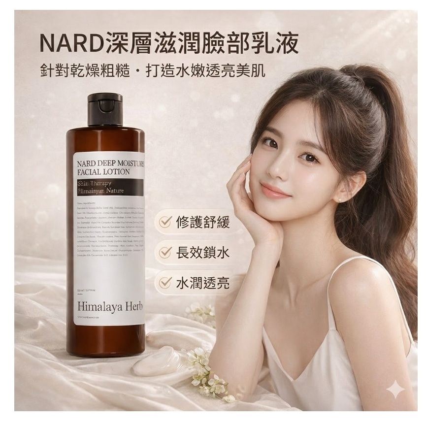 NARD深層滋潤臉部乳液 500ml