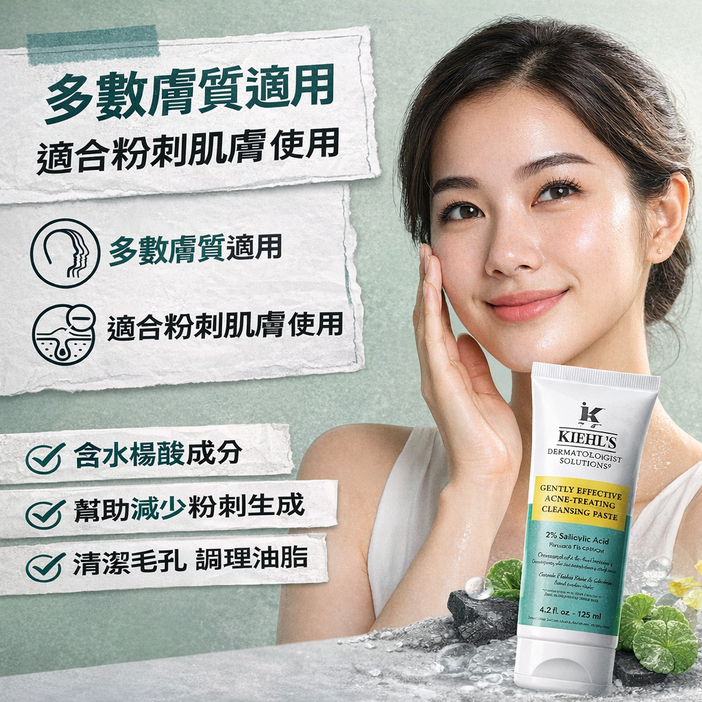 KIEHL'S 契爾氏2%水楊酸三合一潔膚乳