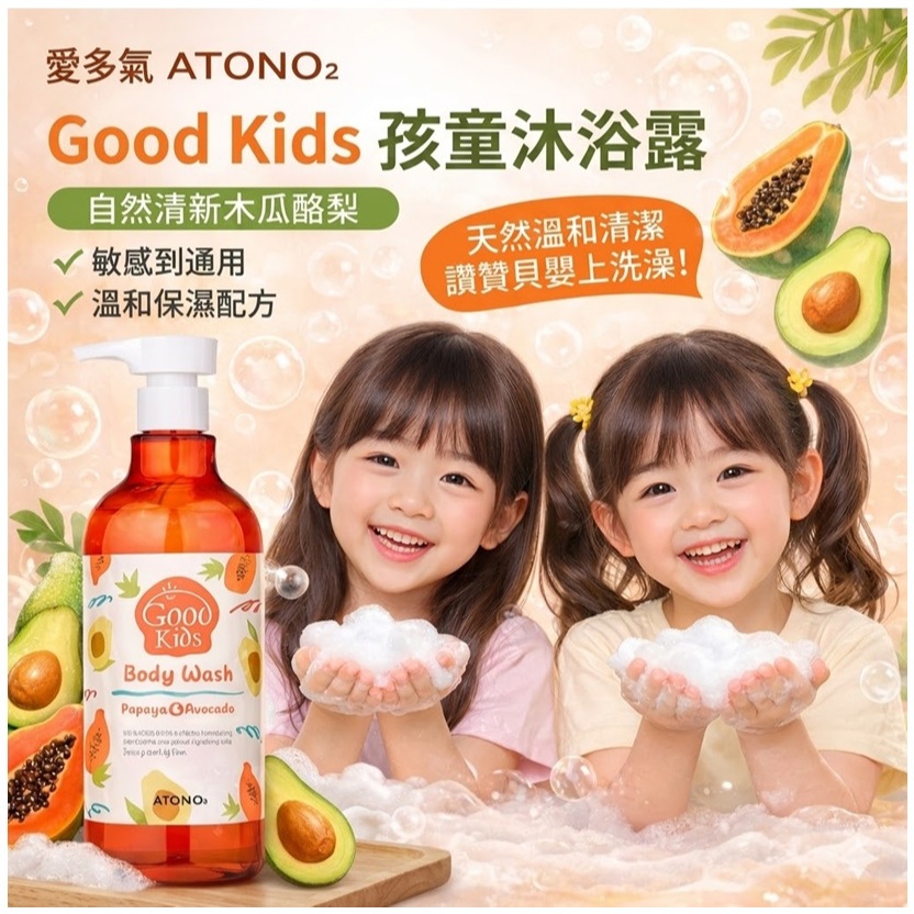 愛多氧ATONO2 Good Kids孩童沐浴露(500g)