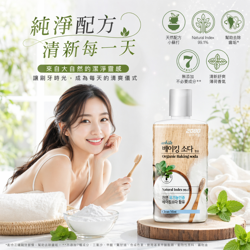 韓國 2080 薄荷小蘇打漱口水 750ml